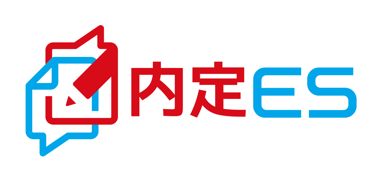 内定ES